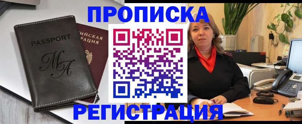 прописка гарантия в Сибае